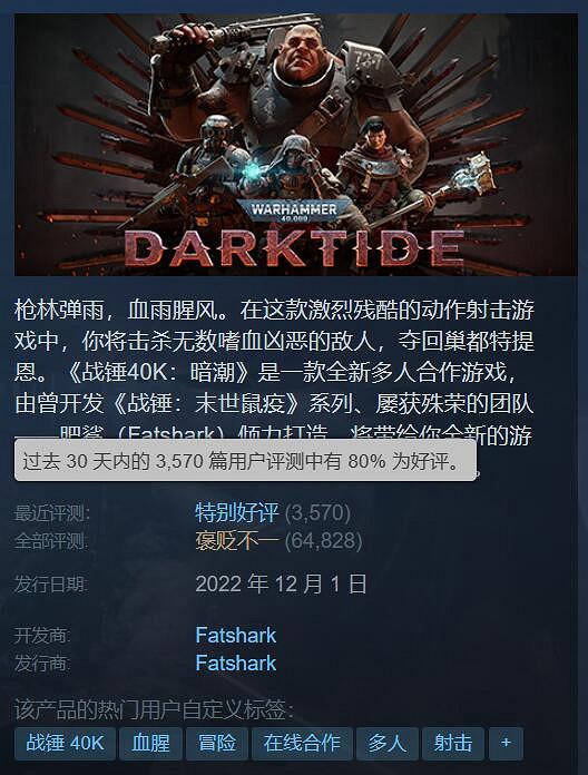 《戰鎚40K：暗潮》近期Steam評價已變為“特別好評”