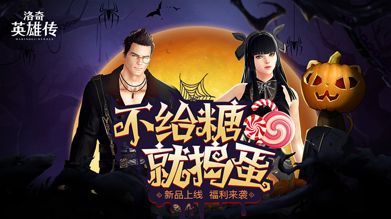 《新瑪奇英雄傳》角色平衡調整 深秋暗黑主題時裝上新