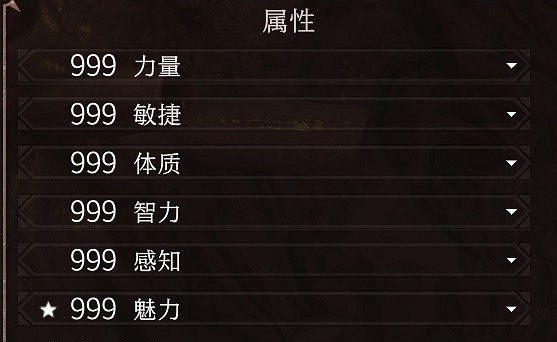 《柏德之門3》無上限角色屬性MOD分享 《柏德之門3》無上限角色屬性MOD分享