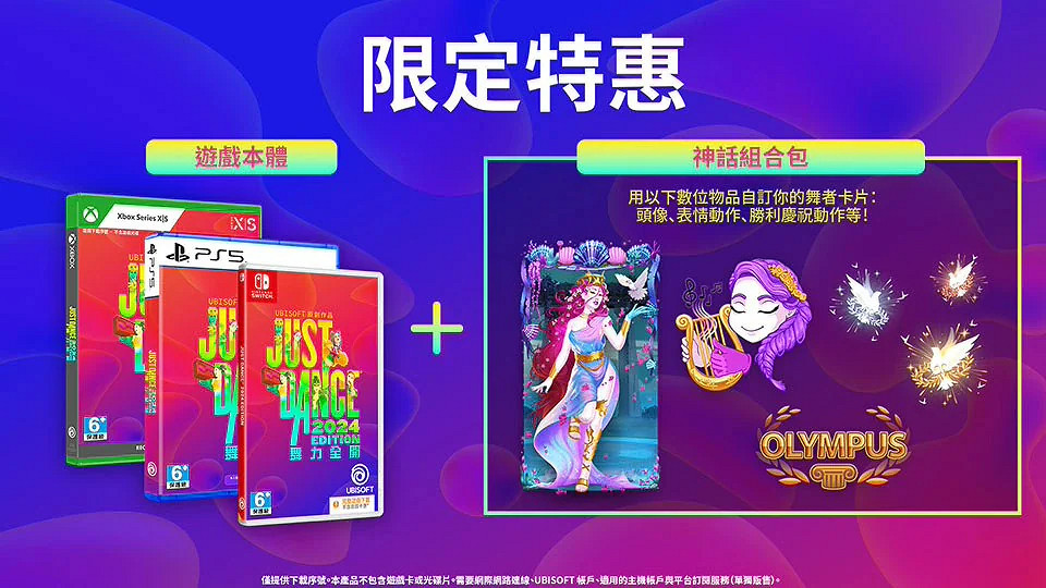 《舞力全開2024》今日發售!免費體驗版包含兩首歌 《舞力全開2024》今日發售!免費體驗版包含兩首歌