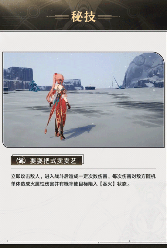 《崩壞:星穹鐵道》1.4版本第二期 新角色桂乃芬前瞻 《崩壞:星穹鐵道》1.4版本第二期 新角色桂乃芬前瞻