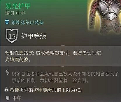 《柏德之門3》輔助工具人最優裝備推薦 《柏德之門3》輔助工具人最優裝備推薦