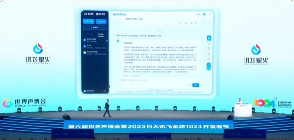 科大訊飛發布星火認知大模型V3.0 號稱已超ChatGPT 科大訊飛發布星火認知大模型V3.0 號稱已超ChatGPT