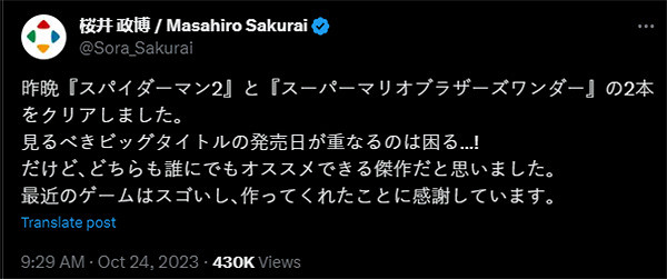 櫻井政博發文稱讚《漫威蜘蛛人2》與《瑪利歐驚奇》 櫻井政博發文稱讚《漫威蜘蛛人2》與《瑪利歐驚奇》