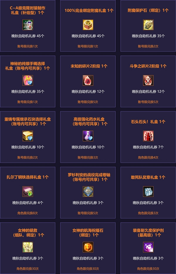 《新瑪奇英雄傳》角色平衡調整 深秋暗黑主題時裝上新