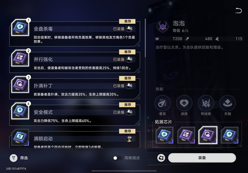 《崩壞星穹鐵道》以太戰線陣容推薦 以太戰線隊伍建議