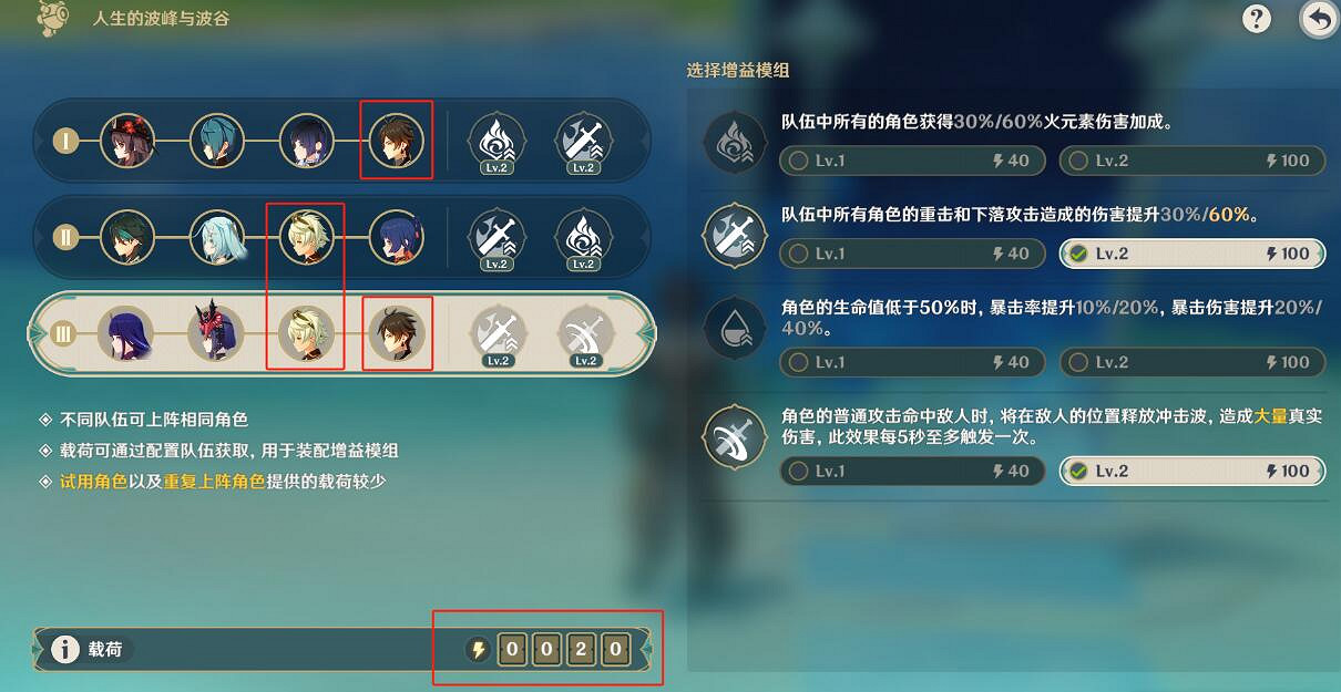 《原神》人生的波峰與波谷第一關陣容推薦