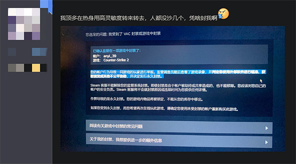 太離譜了!《反恐精英2》高DPI轉圈竟會導致被VAC封禁 太離譜了!《反恐精英2》高DPI轉圈竟會導致被VAC封禁