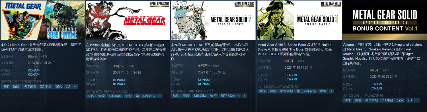 《潛龍諜影：大師合集 第一集》Steam全部&quot;褒貶不一&quot;！