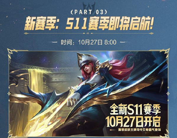 英雄聯盟手遊S11賽季排位皮膚獲得方法 英雄聯盟手遊S11賽季排位皮膚獲得方法