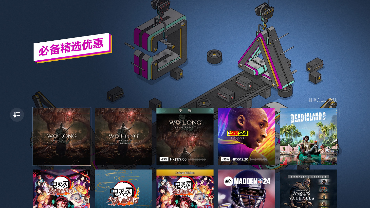 PlayStation港服必備精選優惠:超多大作新史低! PlayStation港服必備精選優惠:超多大作新史低!