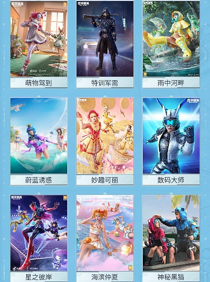 和平精英11月返場皮膚2023 和平精英11月返場皮膚2023