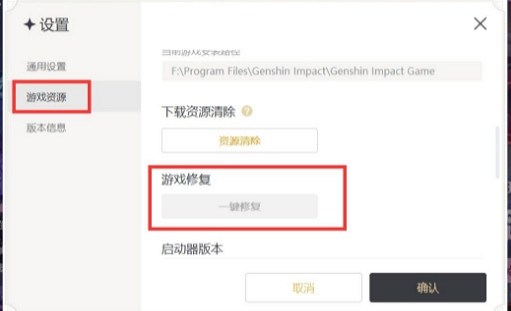 《原神》啟動器介紹