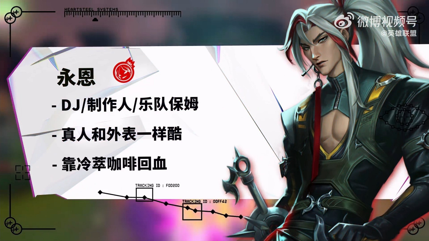 《英雄聯盟》“心之鋼”皮膚宣傳片 酷炫男團集體亮相