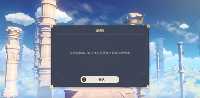 《原神》啟動器獲取最新版本方法