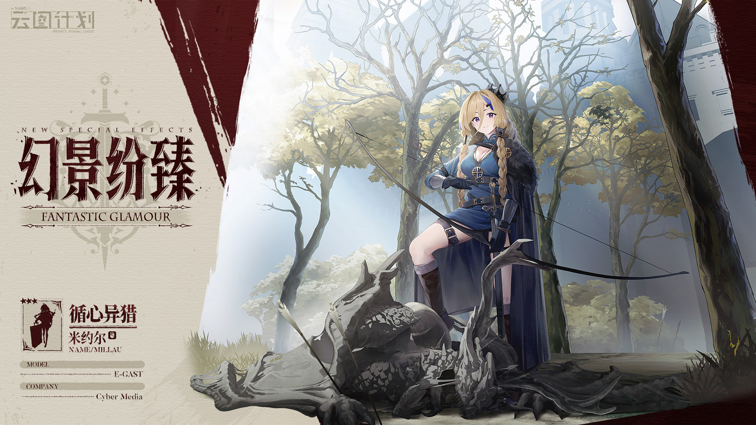 《雲圖計劃》米約爾循心異獵怎麽樣 米約爾循心異獵皮膚一覽 《雲圖計劃》米約爾循心異獵怎麽樣 米約爾循心異獵皮膚一覽