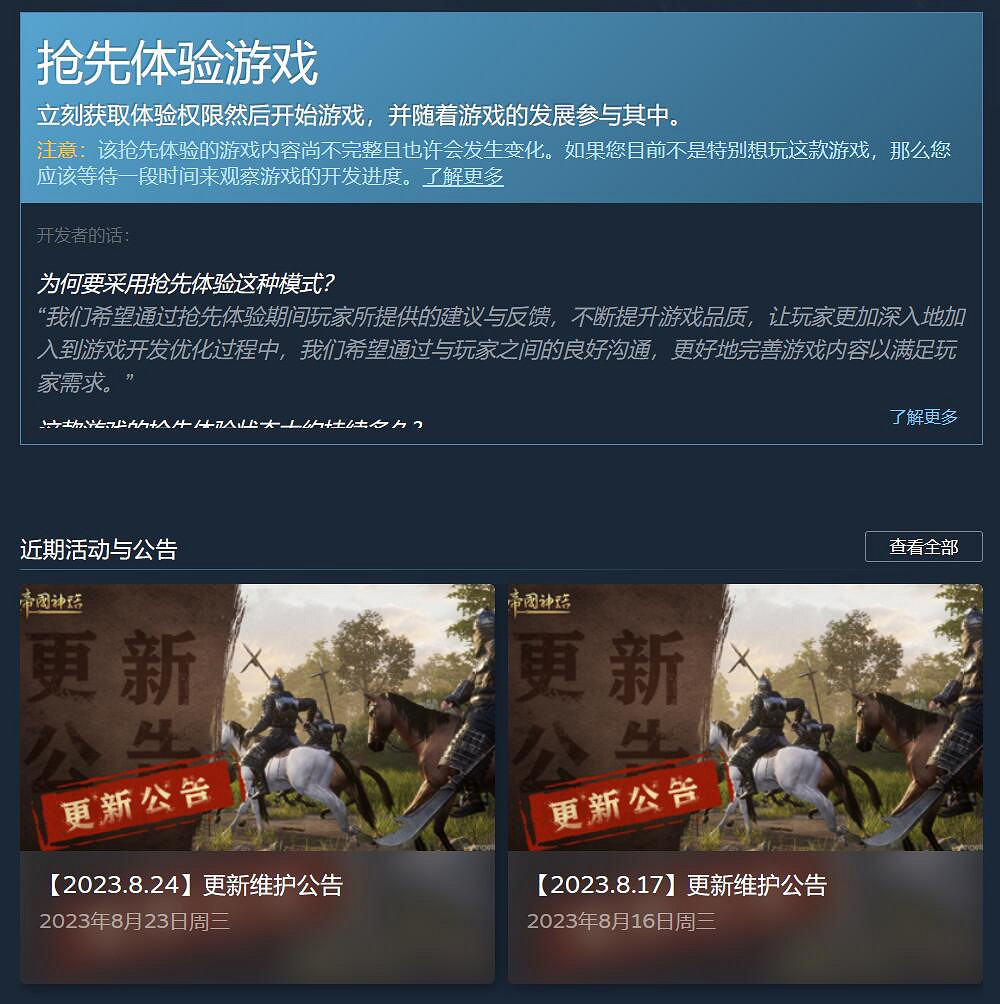 《帝國神話》重新上架Steam！明年出正式版+恢複購買
