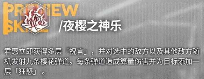 《雲圖計劃》君惠怎麽樣 君惠技能介紹 《雲圖計劃》君惠怎麽樣 君惠技能介紹