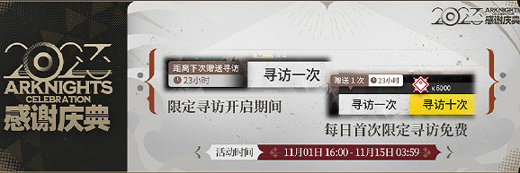明日方舟2023感謝慶典限定尋訪每日送活動介紹 明日方舟2023感謝慶典限定尋訪每日送活動介紹