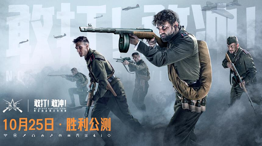 勝利公測今日開啟!來《從軍》體驗真正的戰場! 勝利公測今日開啟!來《從軍》體驗真正的戰場!