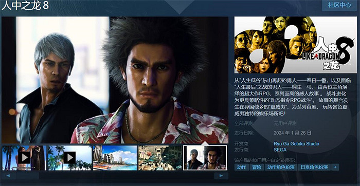 《人中之龍8》PC配置需求公布：推薦i7 4790+2060顯卡