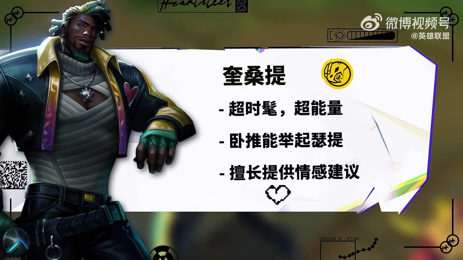 《英雄聯盟》“心之鋼”皮膚宣傳片 酷炫男團集體亮相