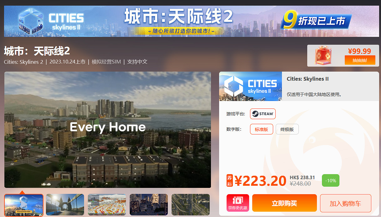 鳳凰遊戲周三閃促 《NBA 2K24》低至105元