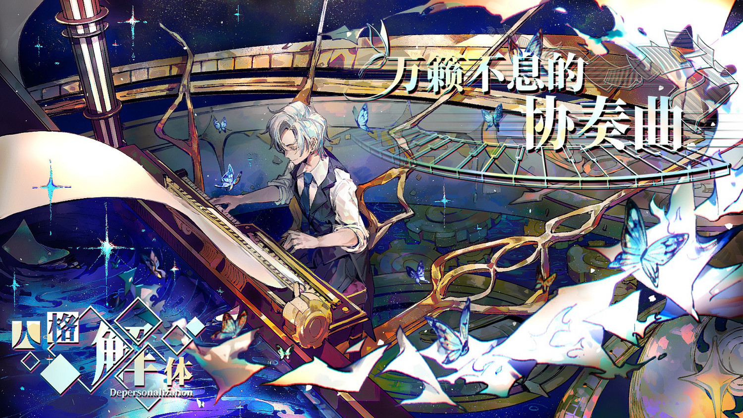 《人格解體》編輯器正式版上線 誠邀調查員們參與共創