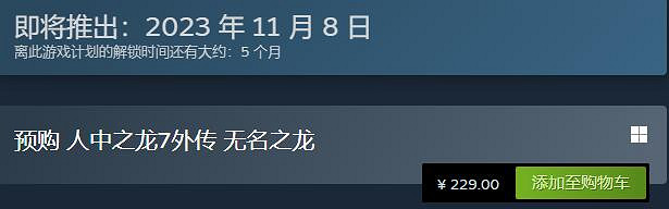 《人中之龍7外傳無名之龍》開始預購了嗎?預購特典內容一覽 《人中之龍7外傳無名之龍》開始預購了嗎?預購特典內容一覽