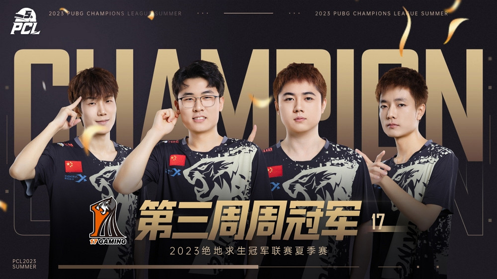 恭喜!西伯利亞戰略合作17Gaming獲得PCL2023夏季賽常規賽冠軍 恭喜!西伯利亞戰略合作17Gaming獲得PCL2023夏季賽常規賽冠軍