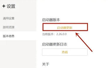 《原神》啟動器獲取最新版本方法