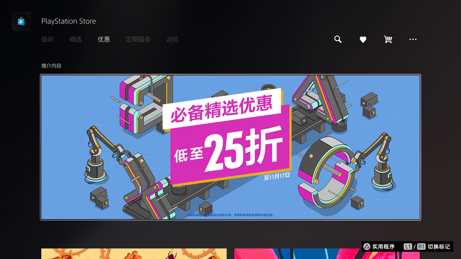 PlayStation港服必備精選優惠:超多大作新史低! PlayStation港服必備精選優惠:超多大作新史低!