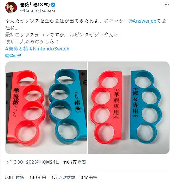 魔性惡搞扇巴掌遊戲《薔薇與椿》官方展示指虎Joy-Con