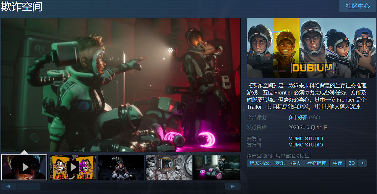 Steam喜加一:多人太空狼人殺遊戲《欺詐空間》免費領! Steam喜加一:多人太空狼人殺遊戲《欺詐空間》免費領!