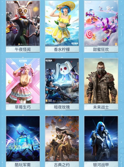 和平精英11月返場皮膚2023 和平精英11月返場皮膚2023