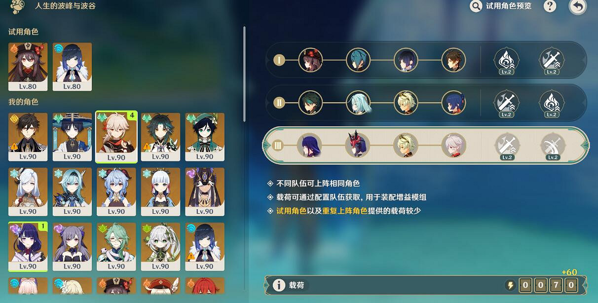 《原神》人生的波峰與波谷第一關陣容推薦