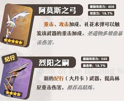 《原神》林尼武器推薦分享 《原神》林尼武器推薦分享