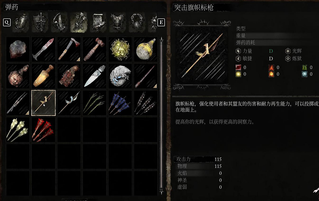 《墮落之主》彈藥突擊旗幟標槍獲取方法 《墮落之主》彈藥突擊旗幟標槍獲取方法