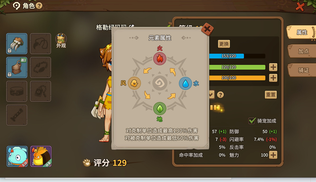 《石器時代:覺醒》評測:童年經典的重新演繹 《石器時代:覺醒》評測:童年經典的重新演繹