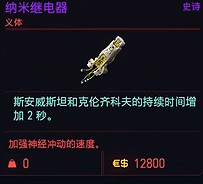 《電馭叛客2077》奈米繼電器獲取攻略 《電馭叛客2077》奈米繼電器獲取攻略