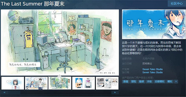 穿梭現實與回憶!互動視覺遊戲《那年夏末》上架Steam