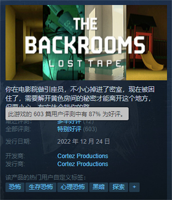 《The Backrooms Lost Tape》第二章節即將推出! 《The Backrooms Lost Tape》第二章節即將推出!