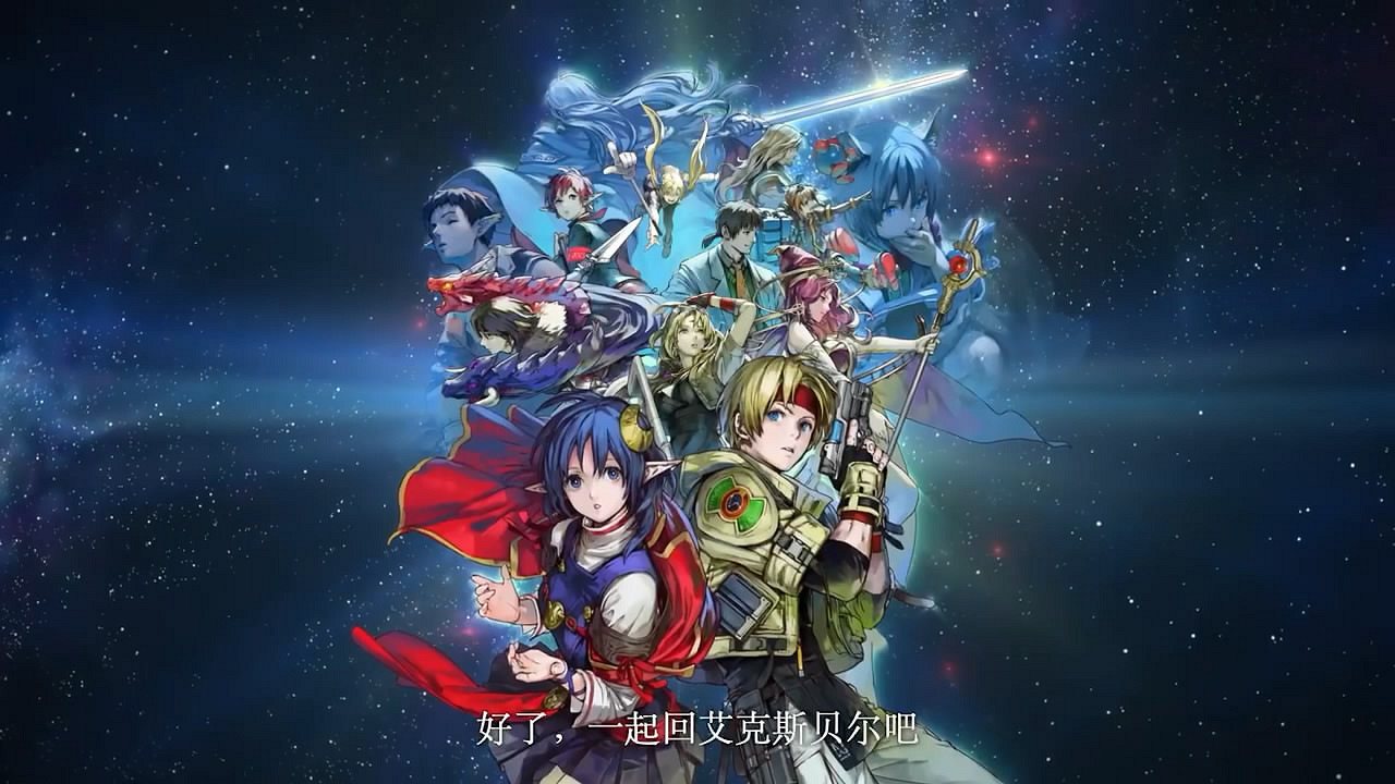 發售在即!《星海:第二個故事R》最終宣傳片賞 發售在即!《星海:第二個故事R》最終宣傳片賞