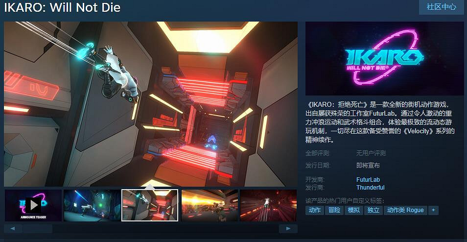 街機動作遊戲《IKARO：拒絕死亡》Steam頁面上線 支援簡繁體中文