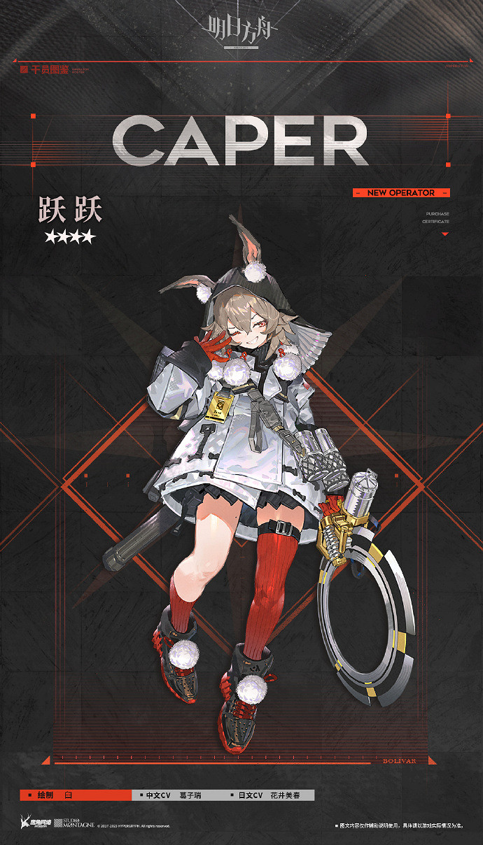 《明日方舟》躍躍技能介紹 採購憑證新增四星幹員躍躍立繪圖鑒