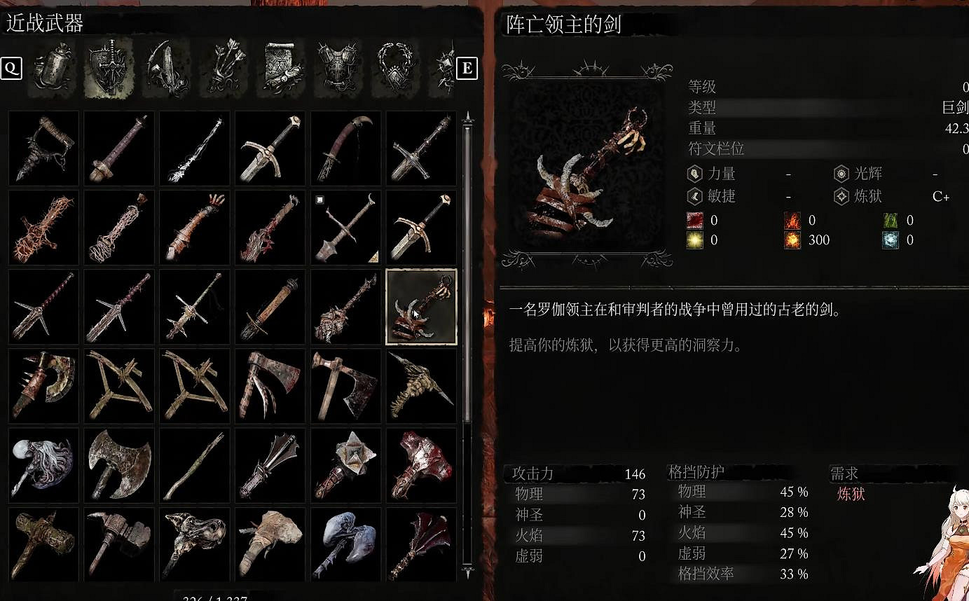 《墮落之主》陣亡領主的劍位置介紹