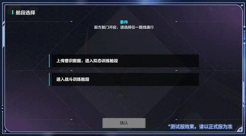 《崩壞3》星海舷梯怎麽玩 星海舷梯玩法說明