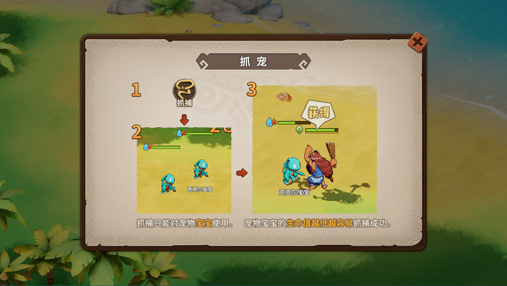 《石器時代:覺醒》評測:童年經典的重新演繹 《石器時代:覺醒》評測:童年經典的重新演繹