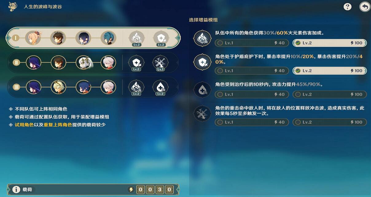 《原神》人生的波峰與波谷第三關通關攻略