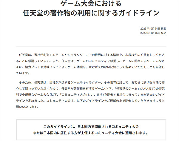 任天堂新政策中禁止非官方比賽使用「電競」一詞